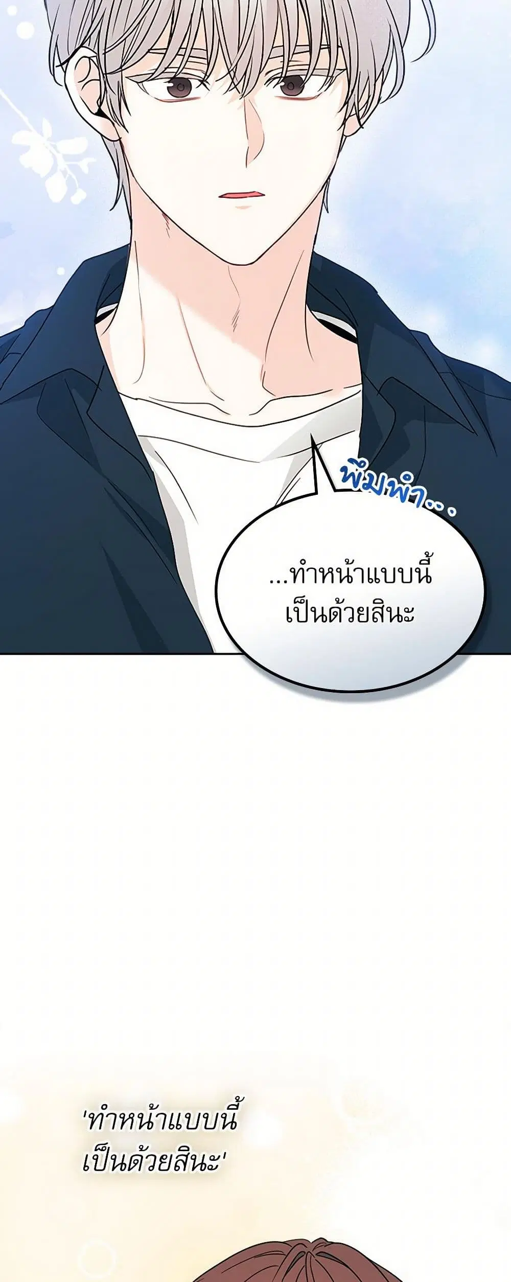 My Life as an Internet Novel ตอนที่ 244 หน้า 2