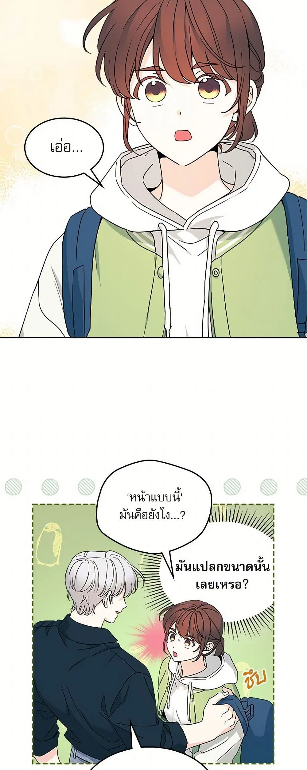 My Life as an Internet Novel ตอนที่ 244 หน้า 3