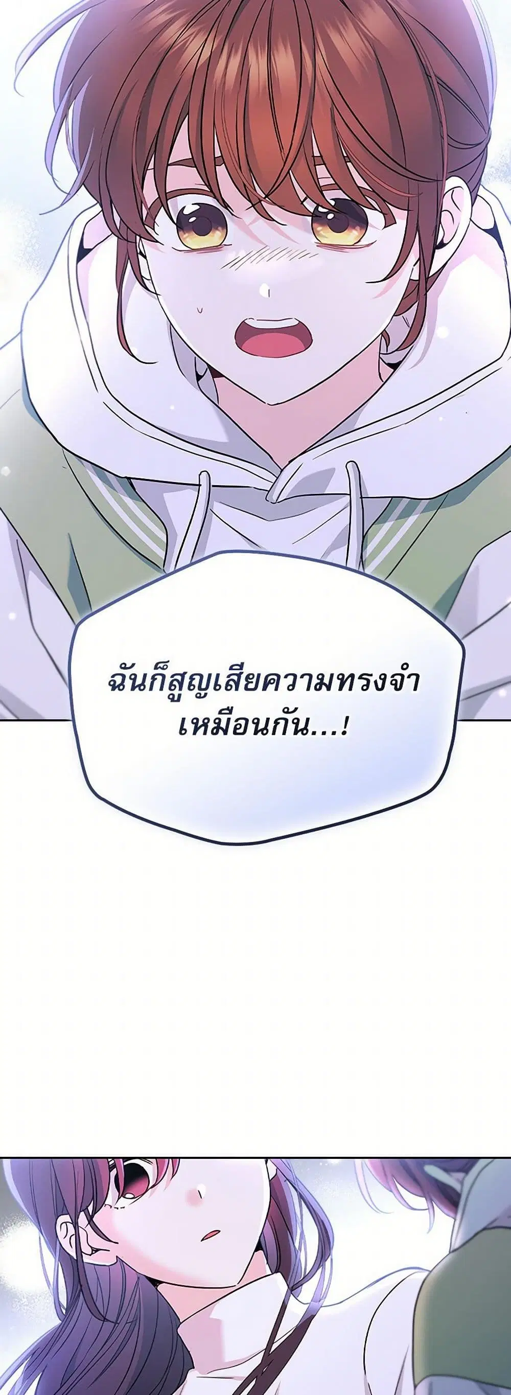 My Life as an Internet Novel ตอนที่ 245 หน้า 3