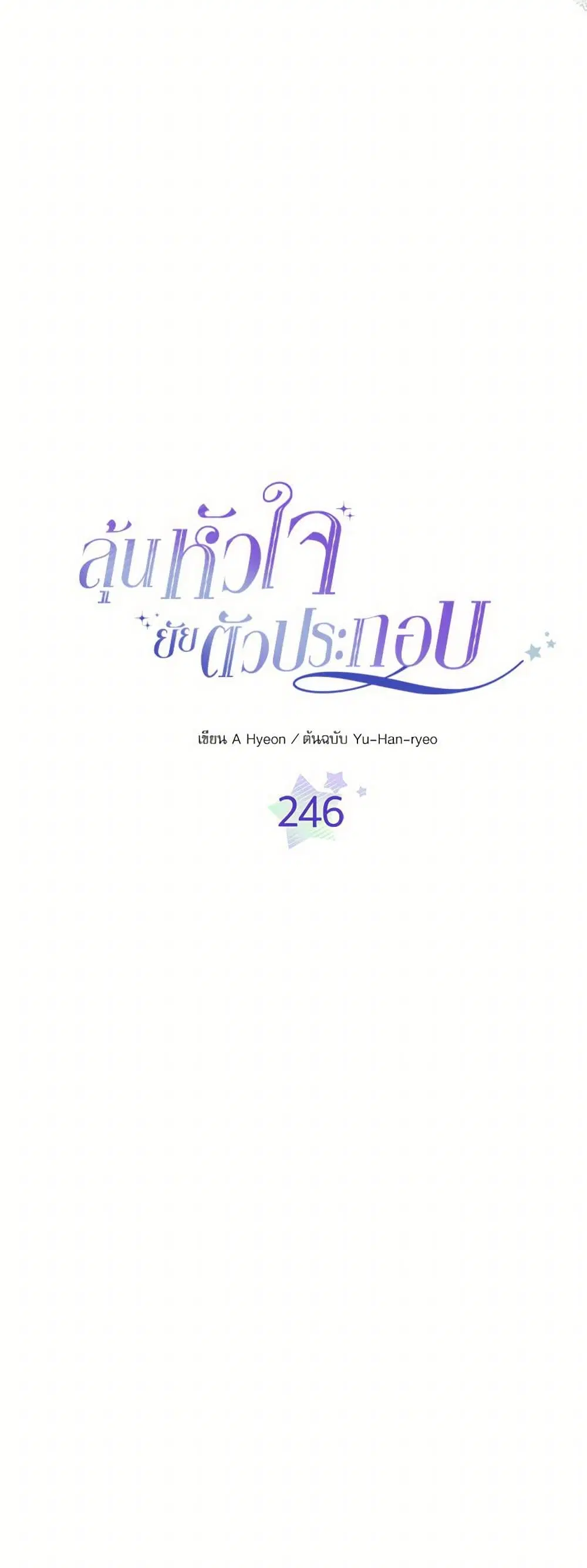 My Life as an Internet Novel ตอนที่ 246 หน้า 3