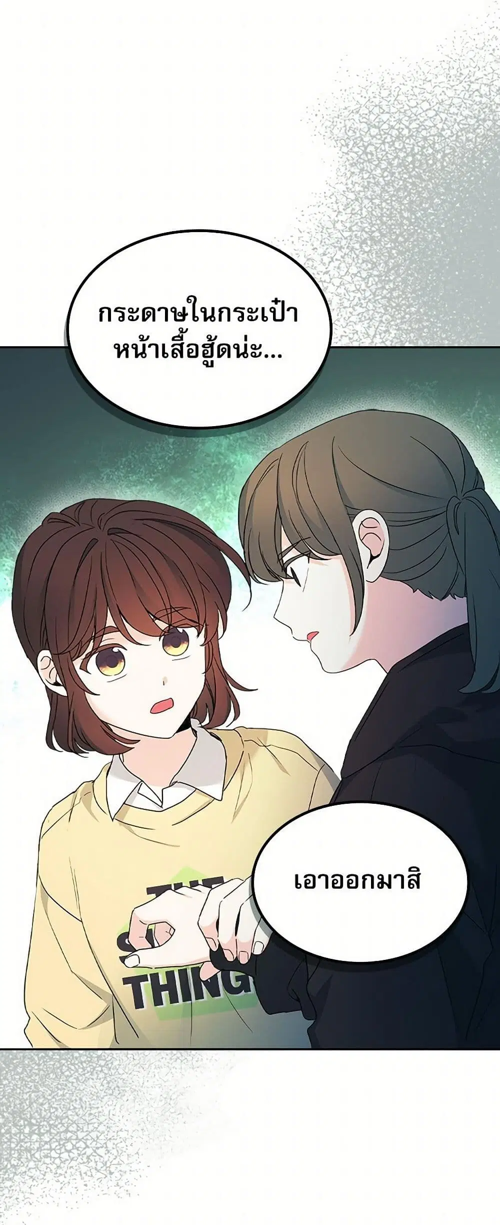 My Life as an Internet Novel ตอนที่ 247 หน้า 1