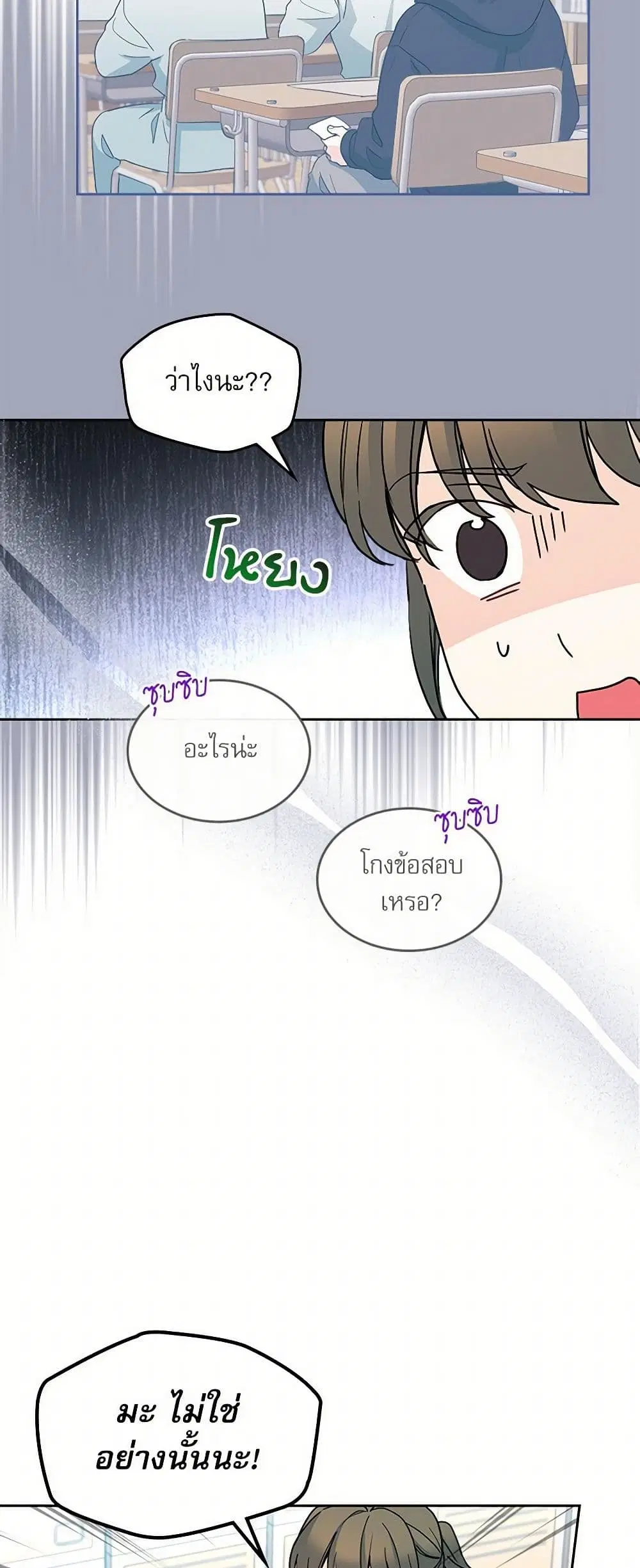 My Life as an Internet Novel ตอนที่ 247 หน้า 3