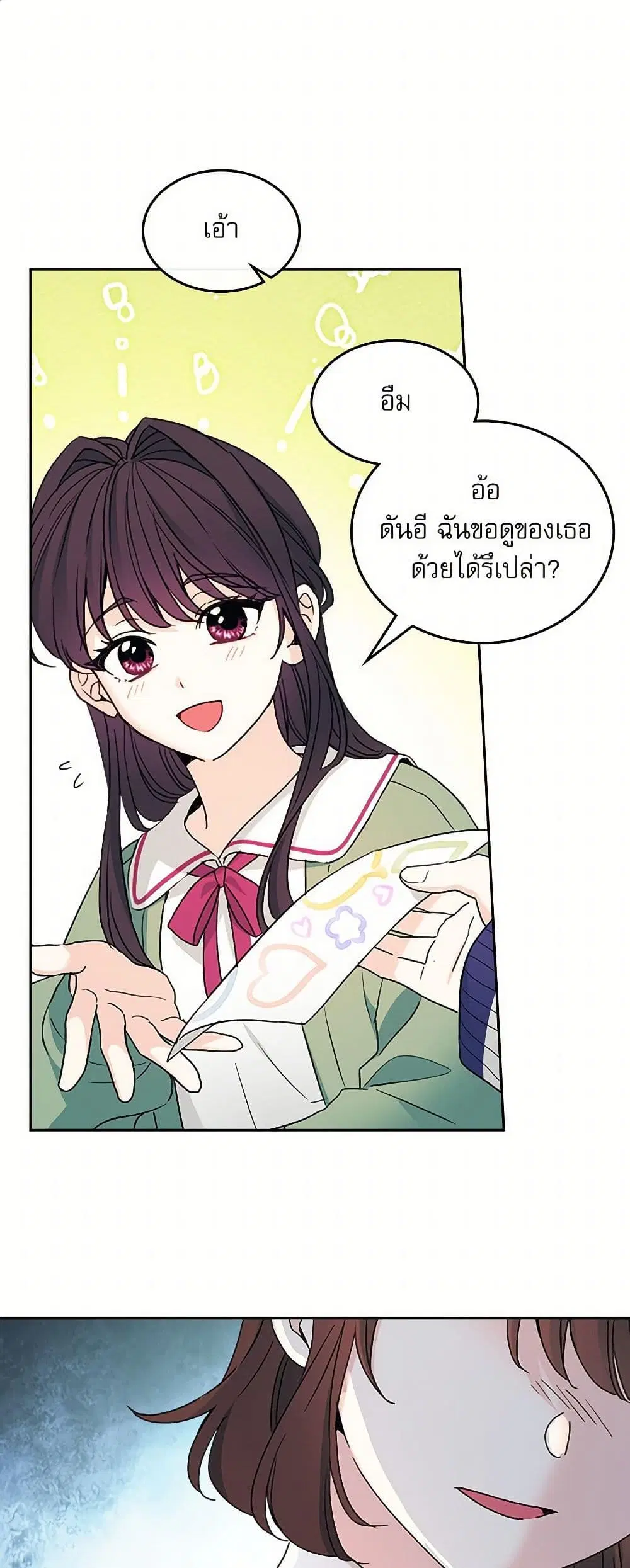 My Life as an Internet Novel ตอนที่ 248 หน้า 1