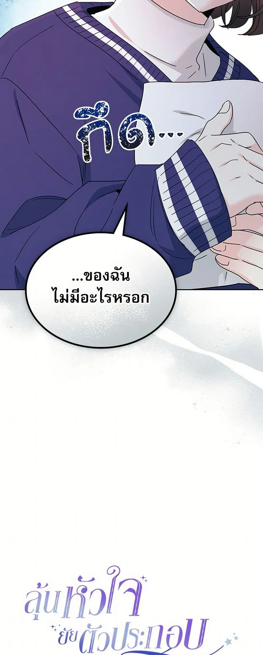 My Life as an Internet Novel ตอนที่ 248 หน้า 2