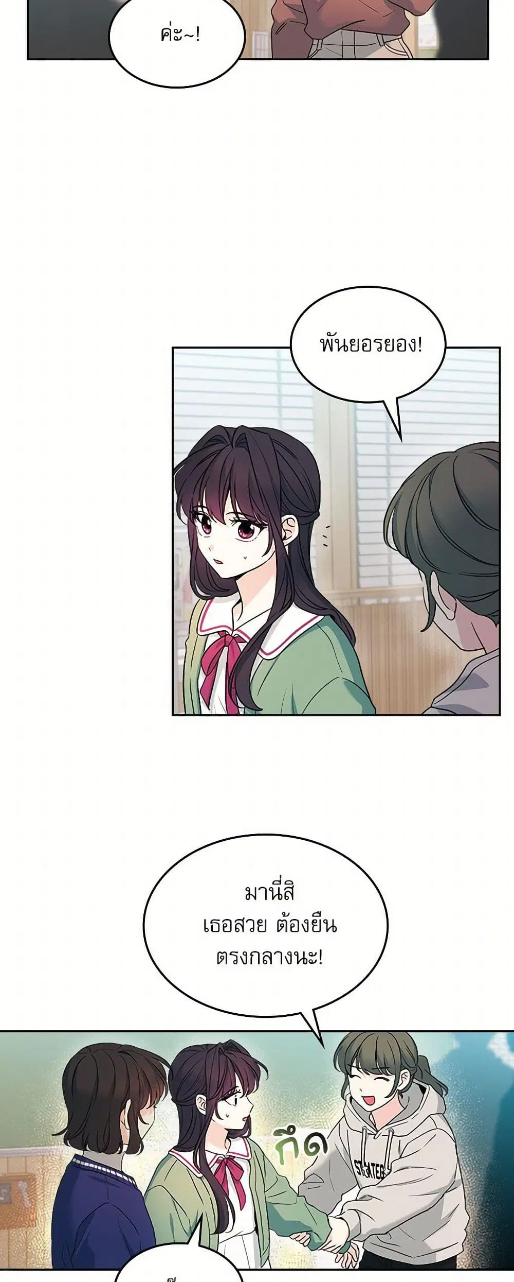 My Life as an Internet Novel ตอนที่ 248 หน้า 3