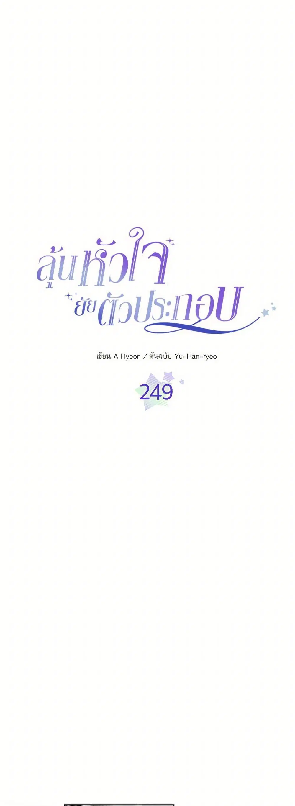 My Life as an Internet Novel ตอนที่ 249 หน้า 3