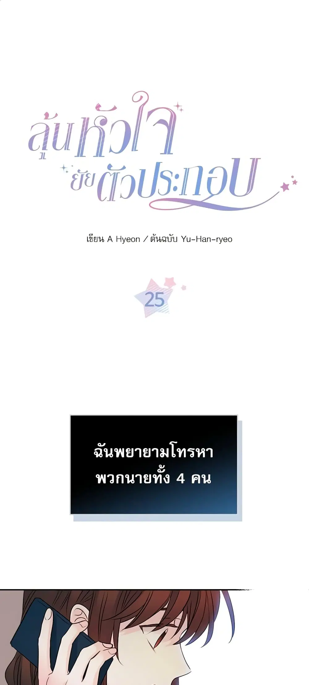 My Life as an Internet Novel ตอนที่ 25 หน้า 2