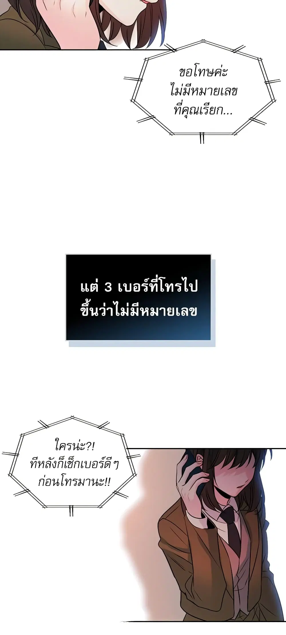 My Life as an Internet Novel ตอนที่ 25 หน้า 3