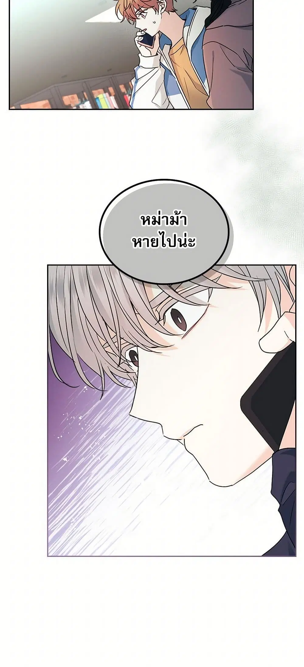 My Life as an Internet Novel ตอนที่ 250 หน้า 2