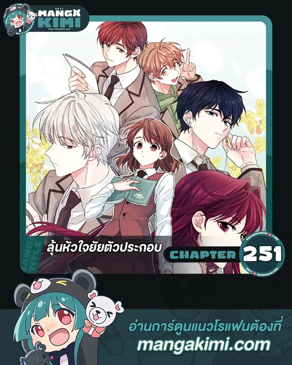 My Life as an Internet Novel ตอนที่ 251 หน้า 1