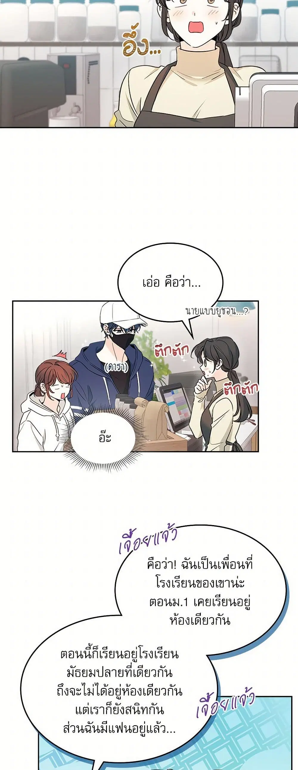 My Life as an Internet Novel ตอนที่ 251 หน้า 2