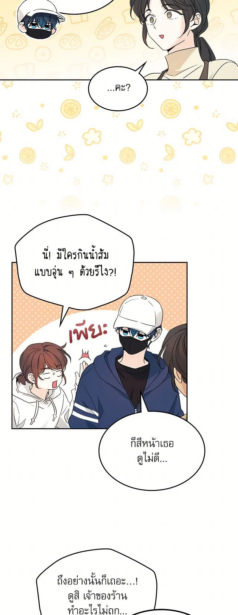 My Life as an Internet Novel ตอนที่ 251 หน้า 3