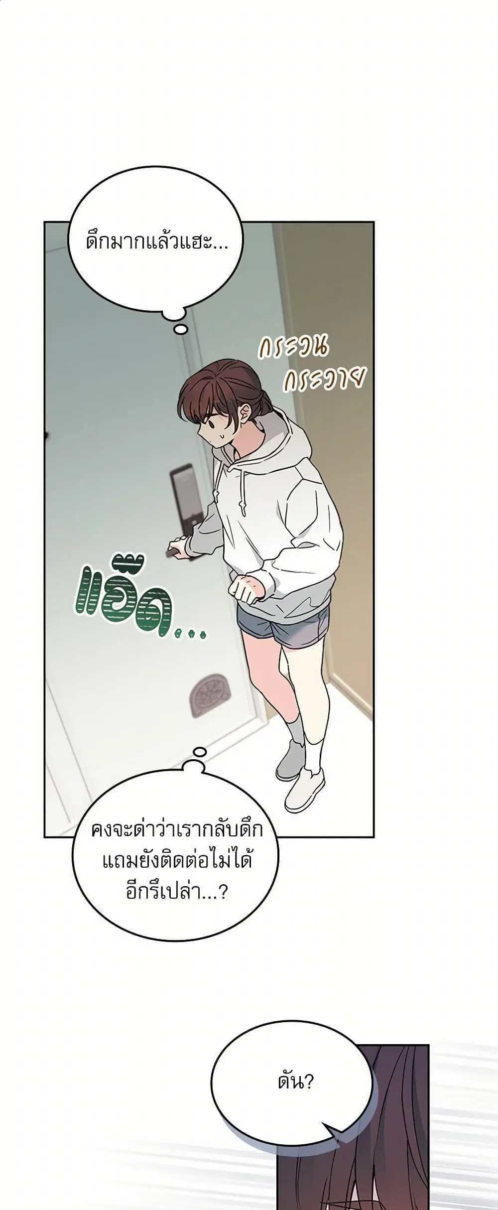 My Life as an Internet Novel ตอนที่ 253 หน้า 2