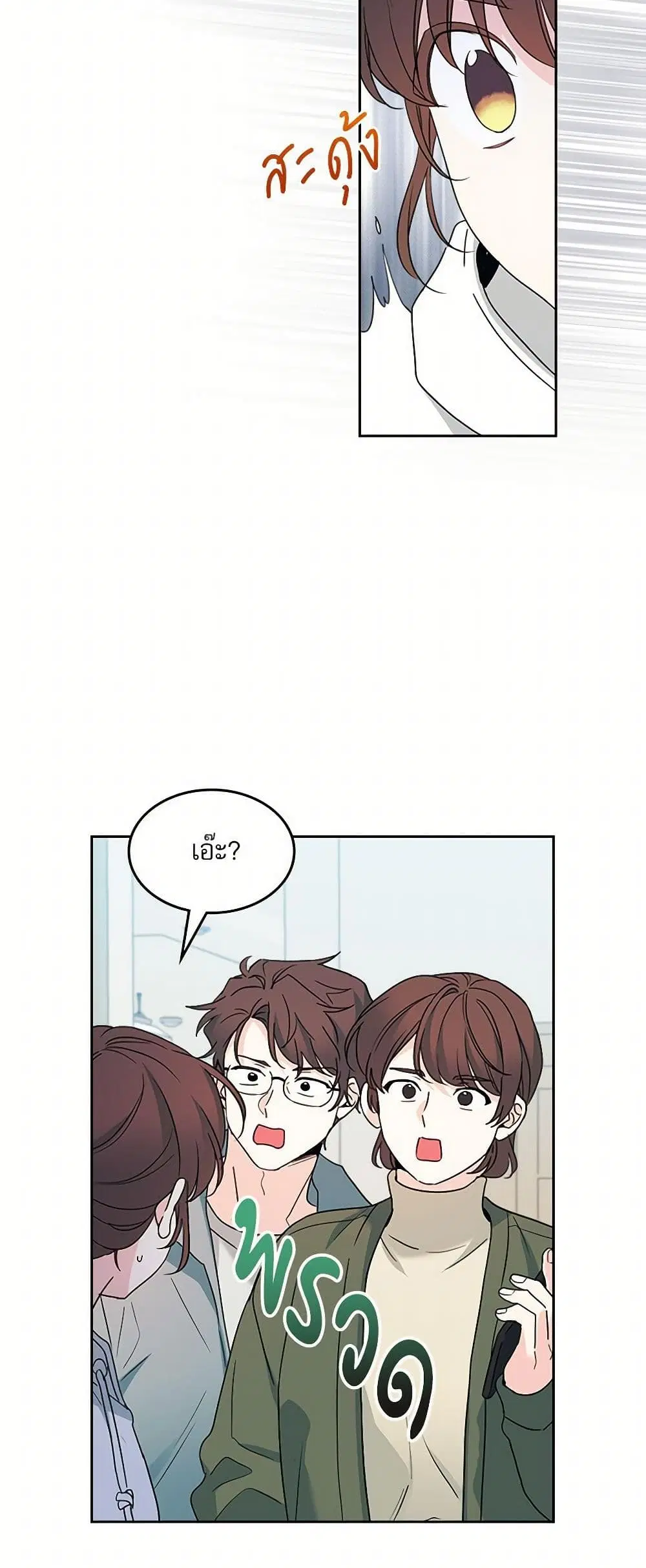 My Life as an Internet Novel ตอนที่ 253 หน้า 3