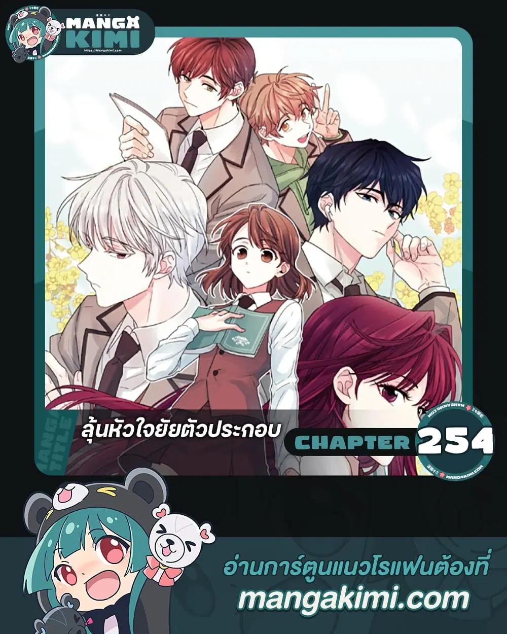 My Life as an Internet Novel ตอนที่ 254 หน้า 1