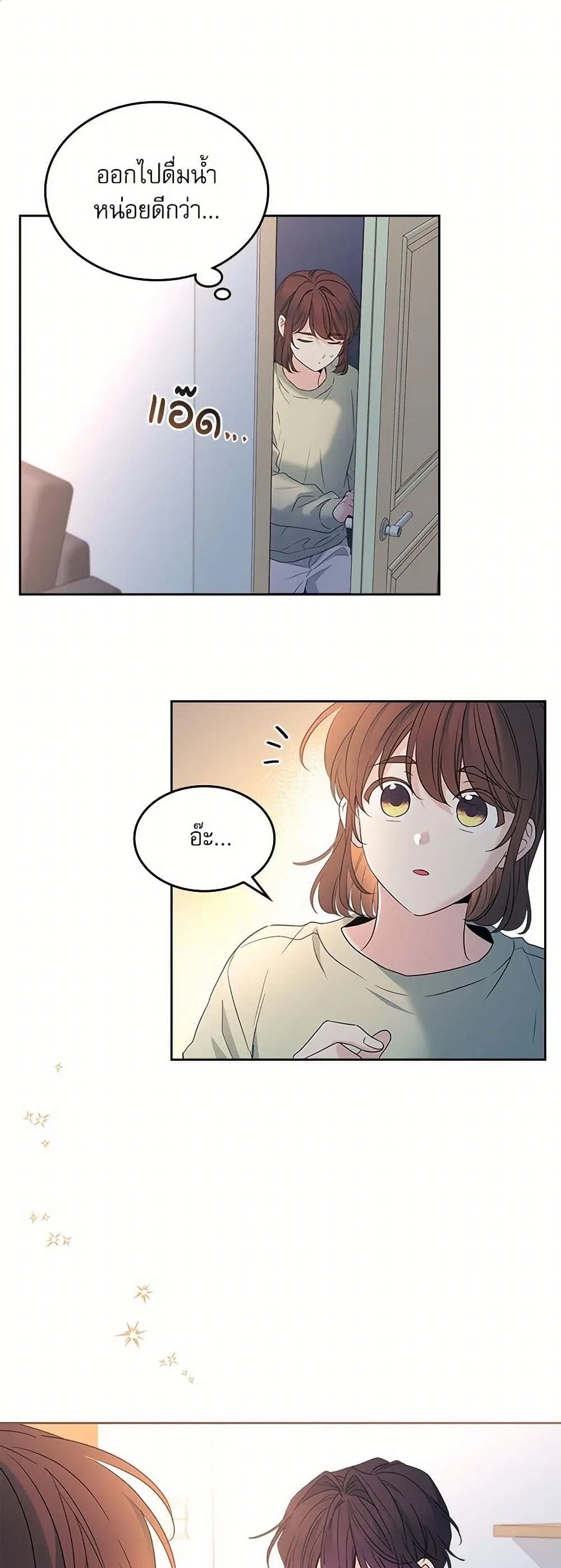 My Life as an Internet Novel ตอนที่ 254 หน้า 2