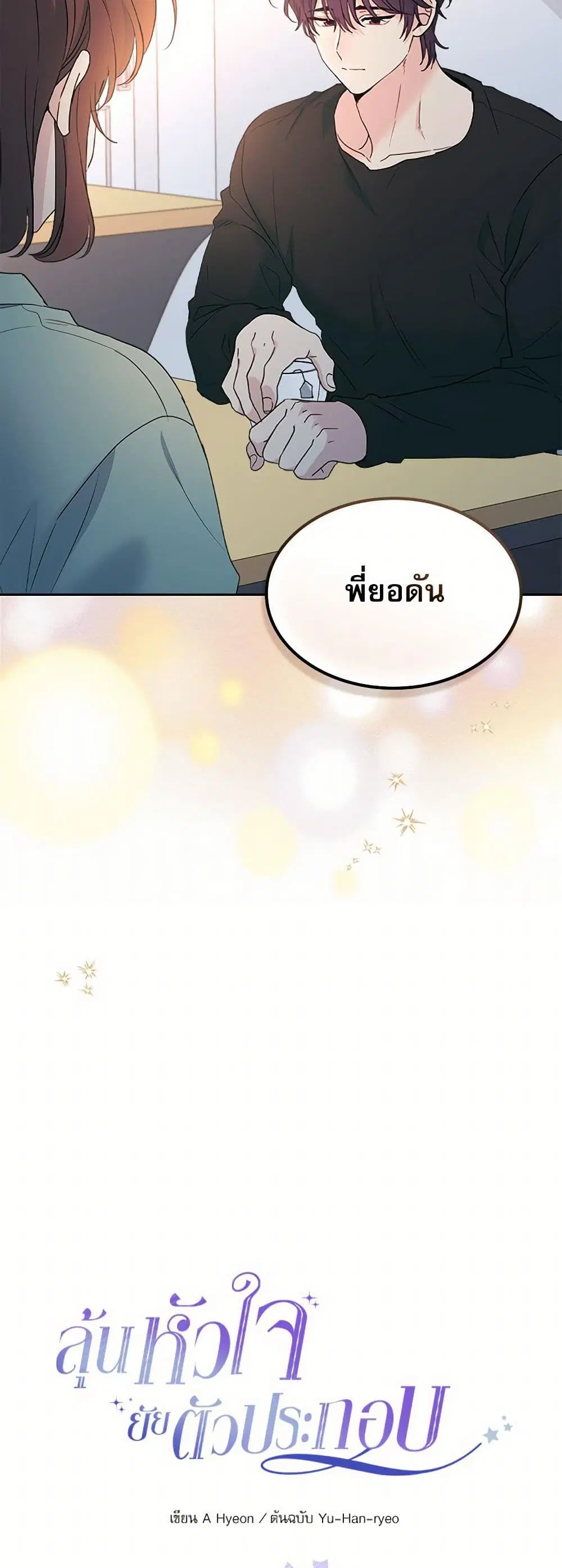 My Life as an Internet Novel ตอนที่ 254 หน้า 3