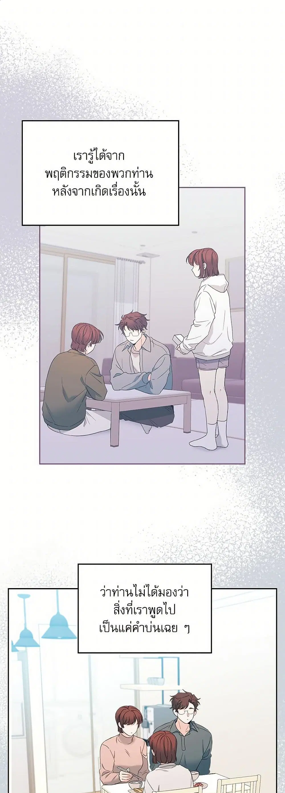 My Life as an Internet Novel ตอนที่ 255 หน้า 2