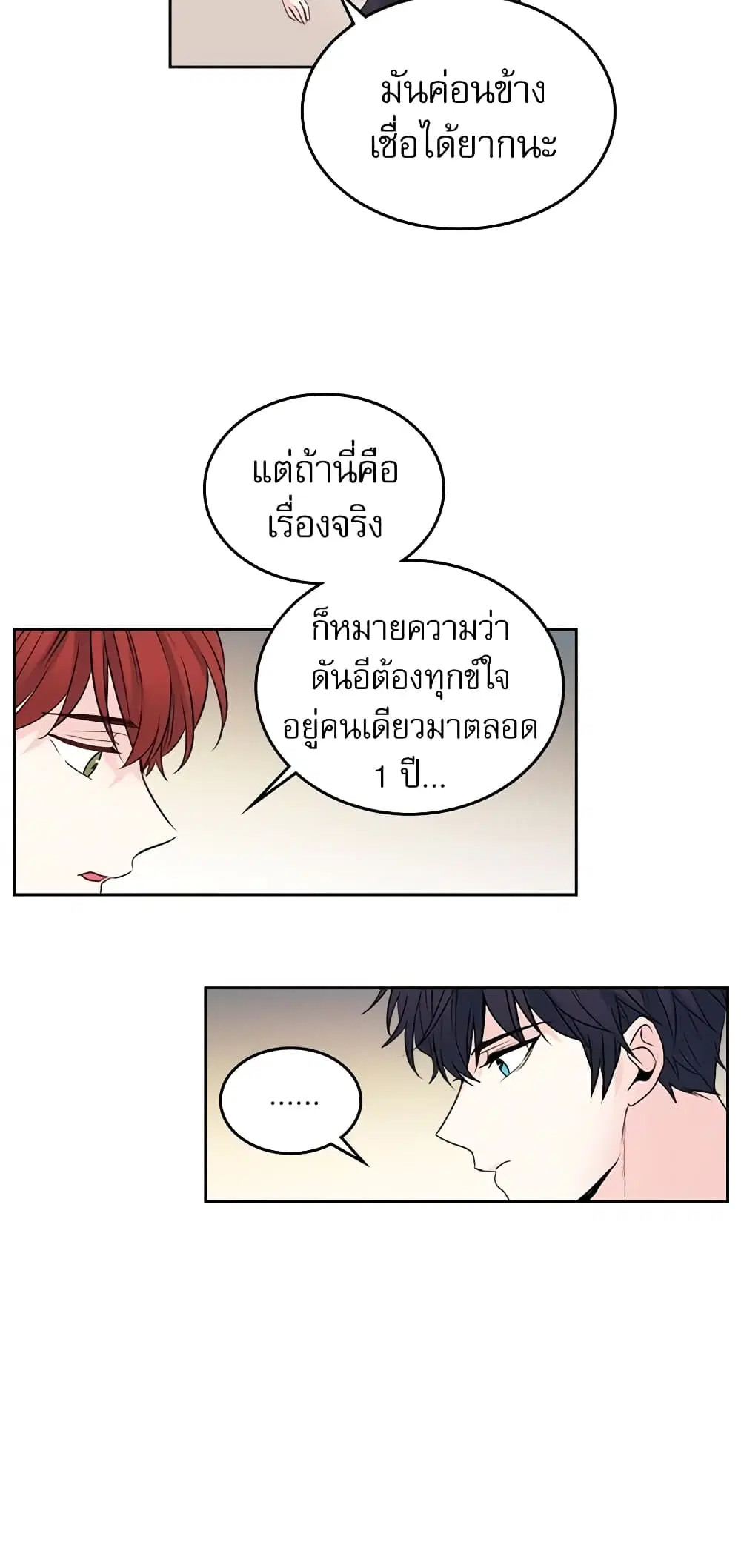 My Life as an Internet Novel ตอนที่ 26 หน้า 2