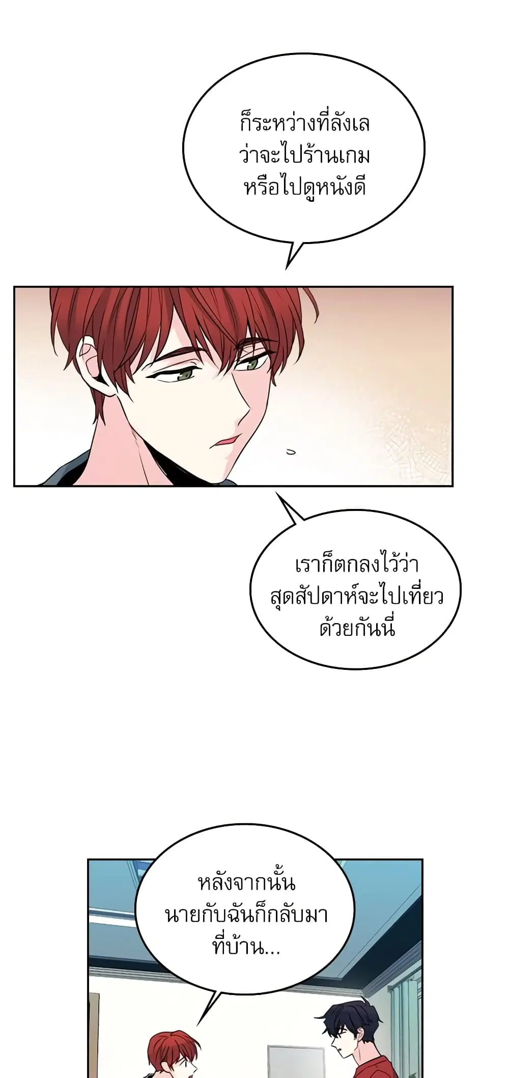 My Life as an Internet Novel ตอนที่ 26 หน้า 3