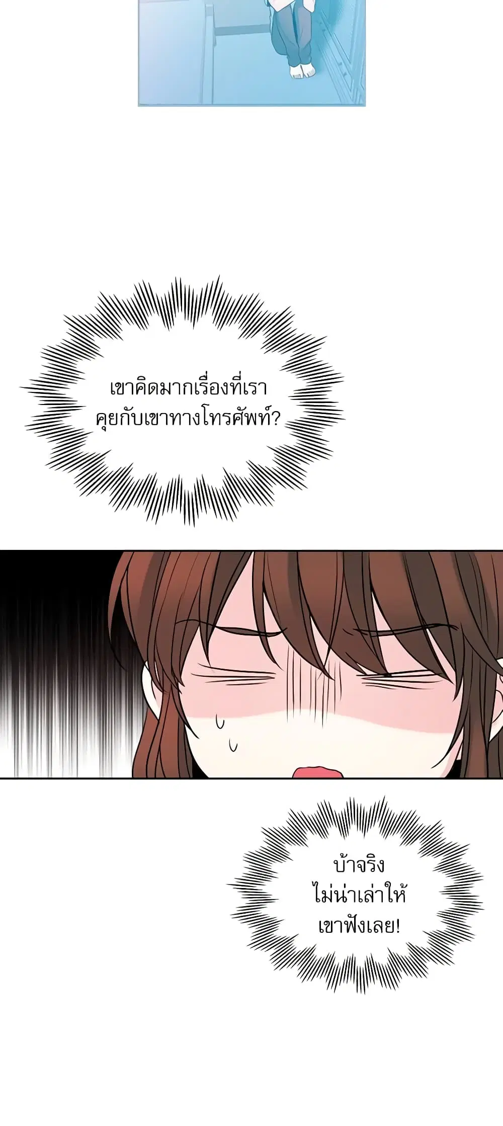 My Life as an Internet Novel ตอนที่ 27 หน้า 2