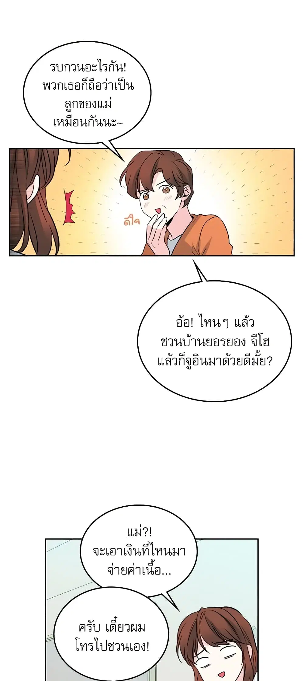 My Life as an Internet Novel ตอนที่ 27 หน้า 3