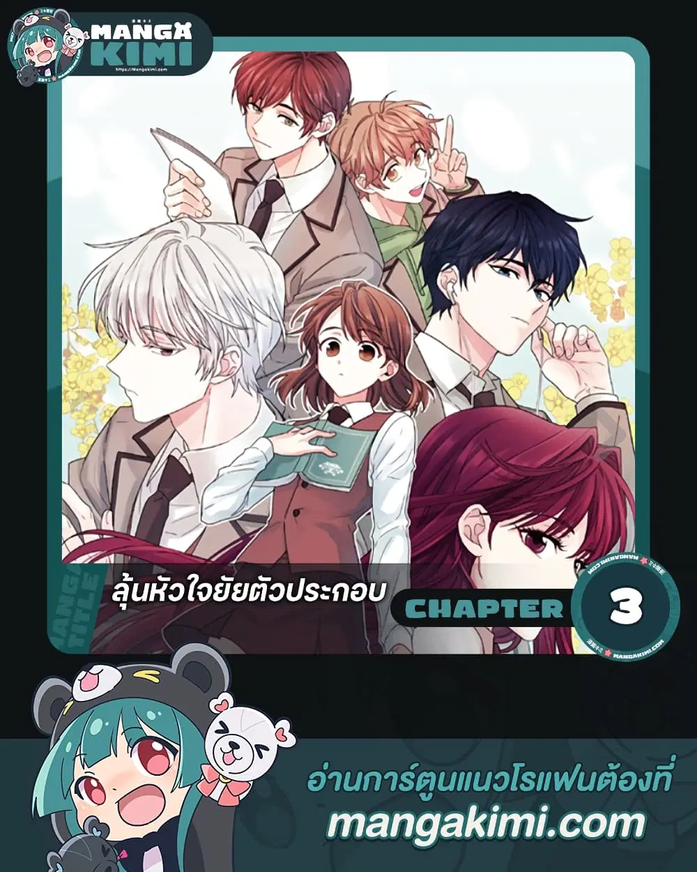 My Life as an Internet Novel ตอนที่ 3 หน้า 1