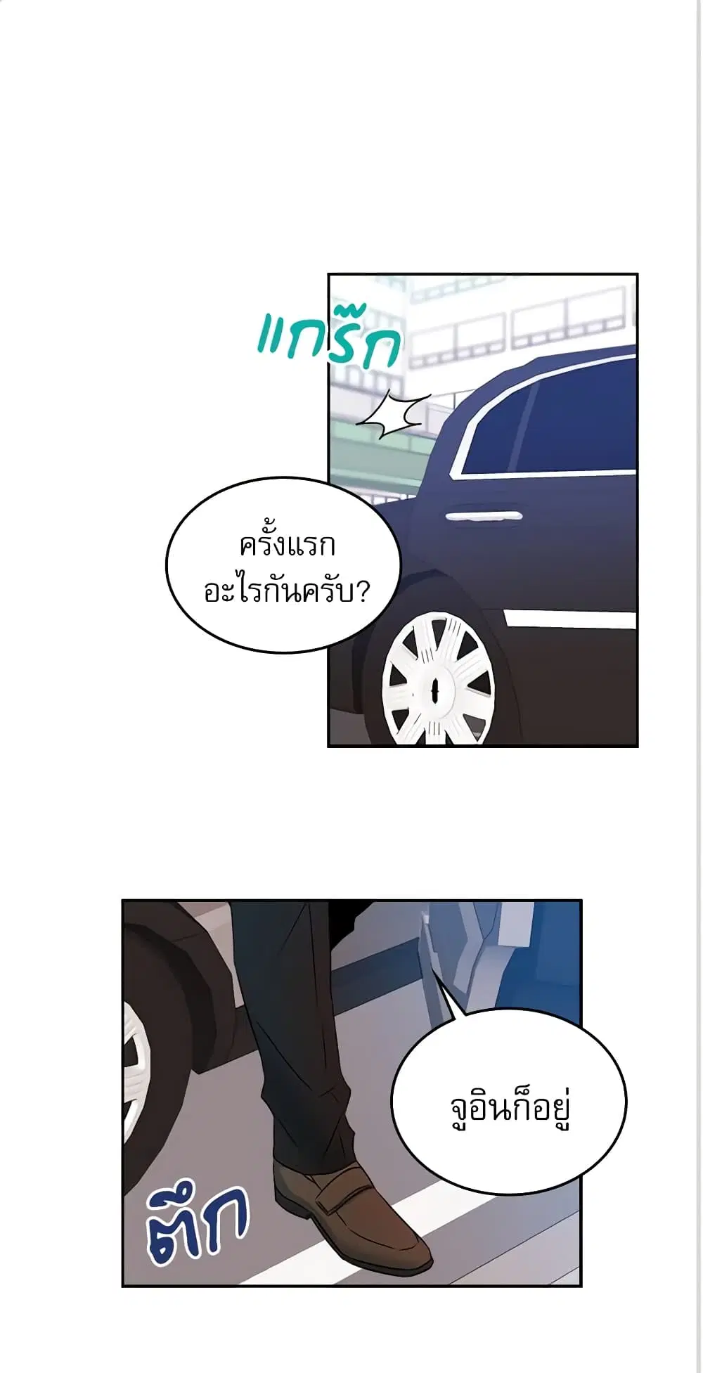 My Life as an Internet Novel ตอนที่ 3 หน้า 2