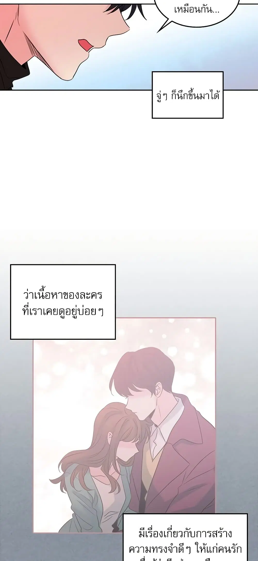 My Life as an Internet Novel ตอนที่ 30 หน้า 2