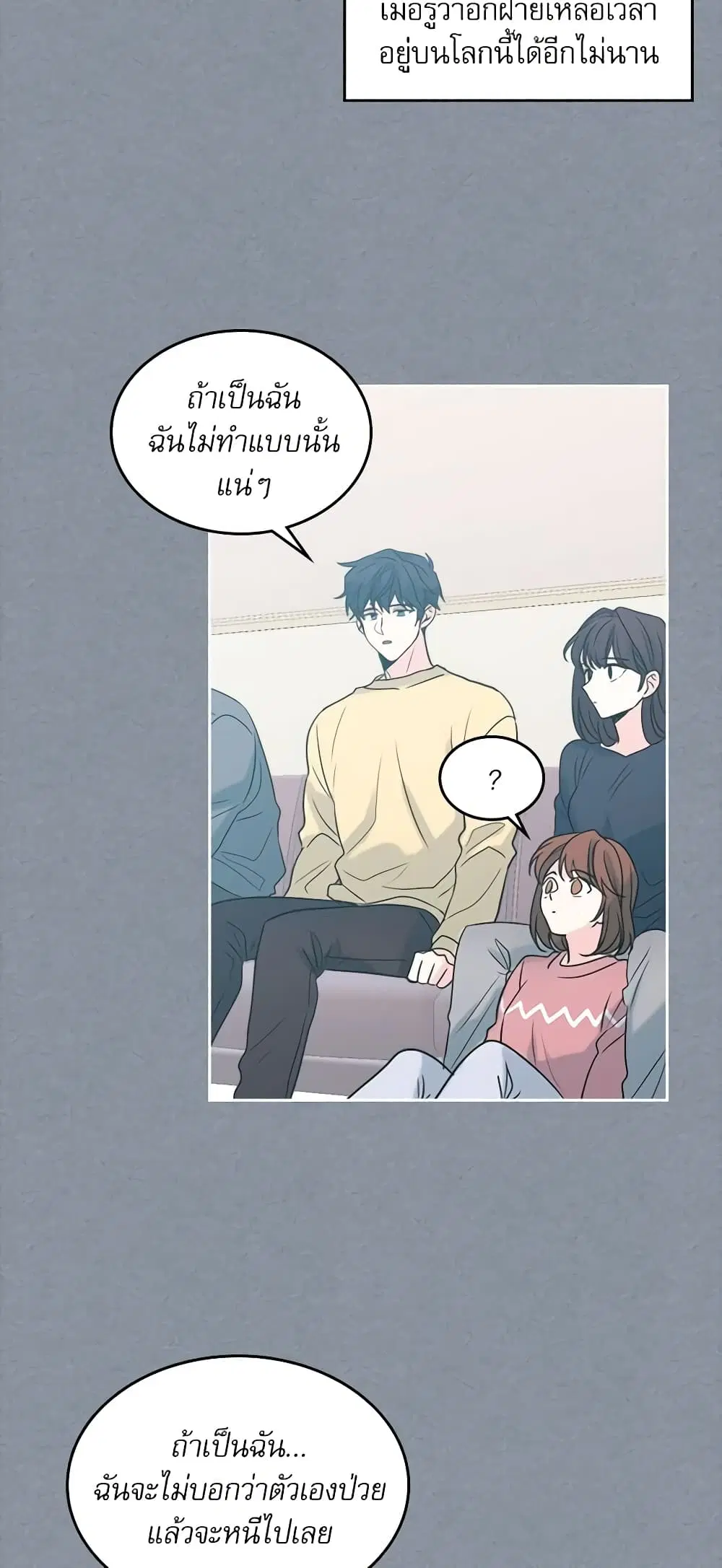 My Life as an Internet Novel ตอนที่ 30 หน้า 3