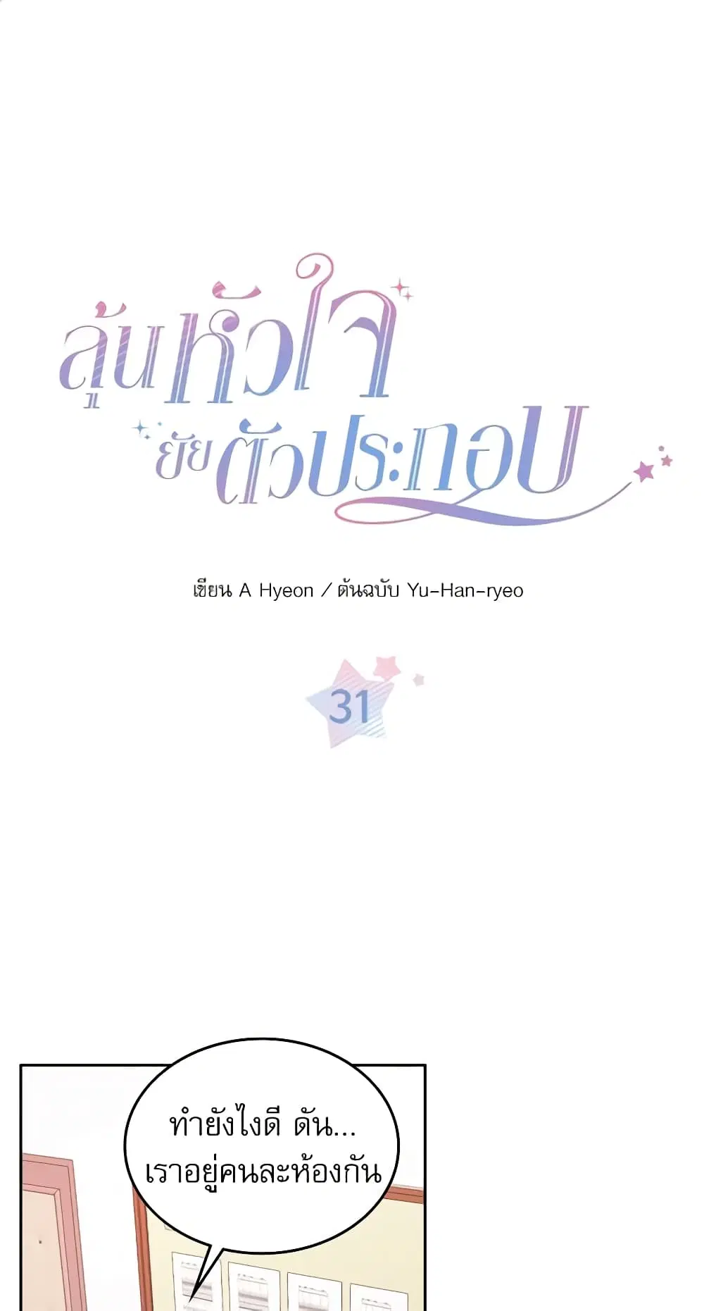 My Life as an Internet Novel ตอนที่ 31 หน้า 1