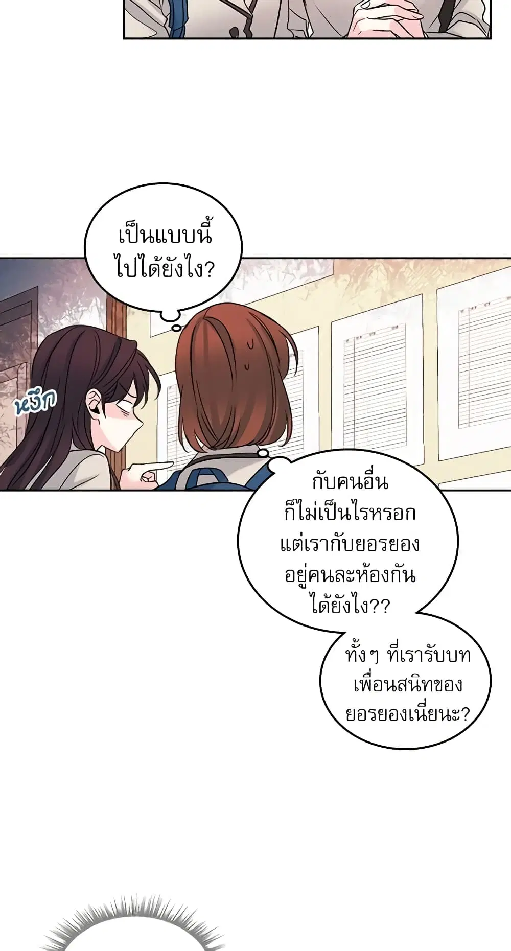 My Life as an Internet Novel ตอนที่ 31 หน้า 2