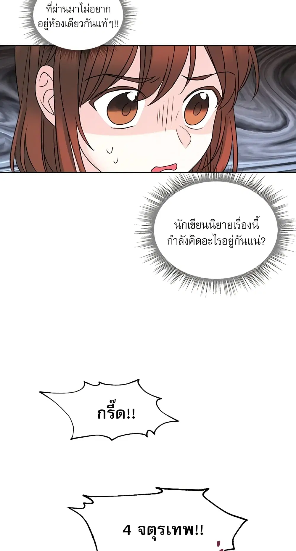 My Life as an Internet Novel ตอนที่ 31 หน้า 3