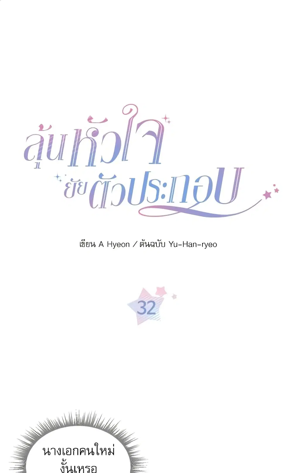 My Life as an Internet Novel ตอนที่ 32 หน้า 2