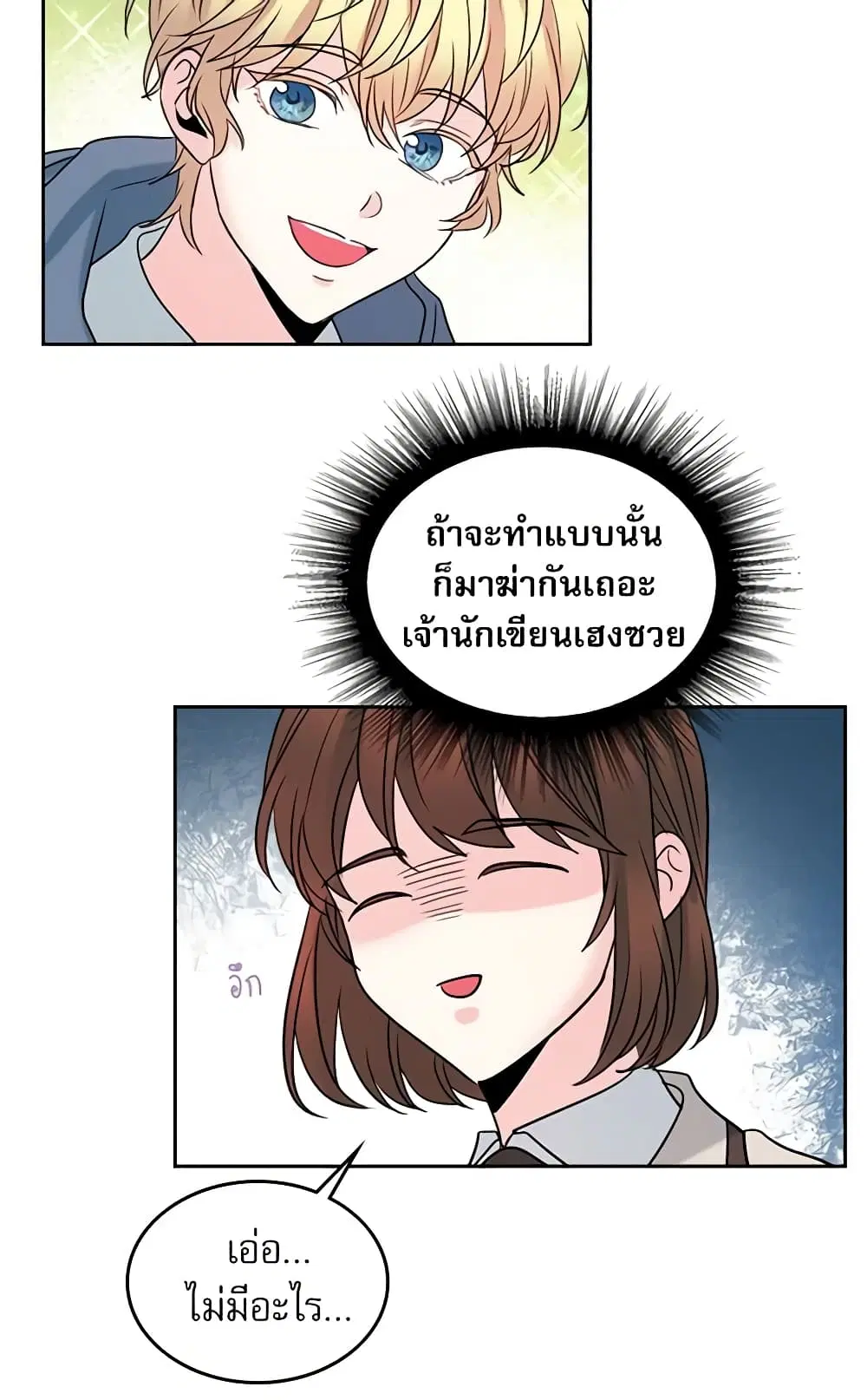 My Life as an Internet Novel ตอนที่ 32 หน้า 3