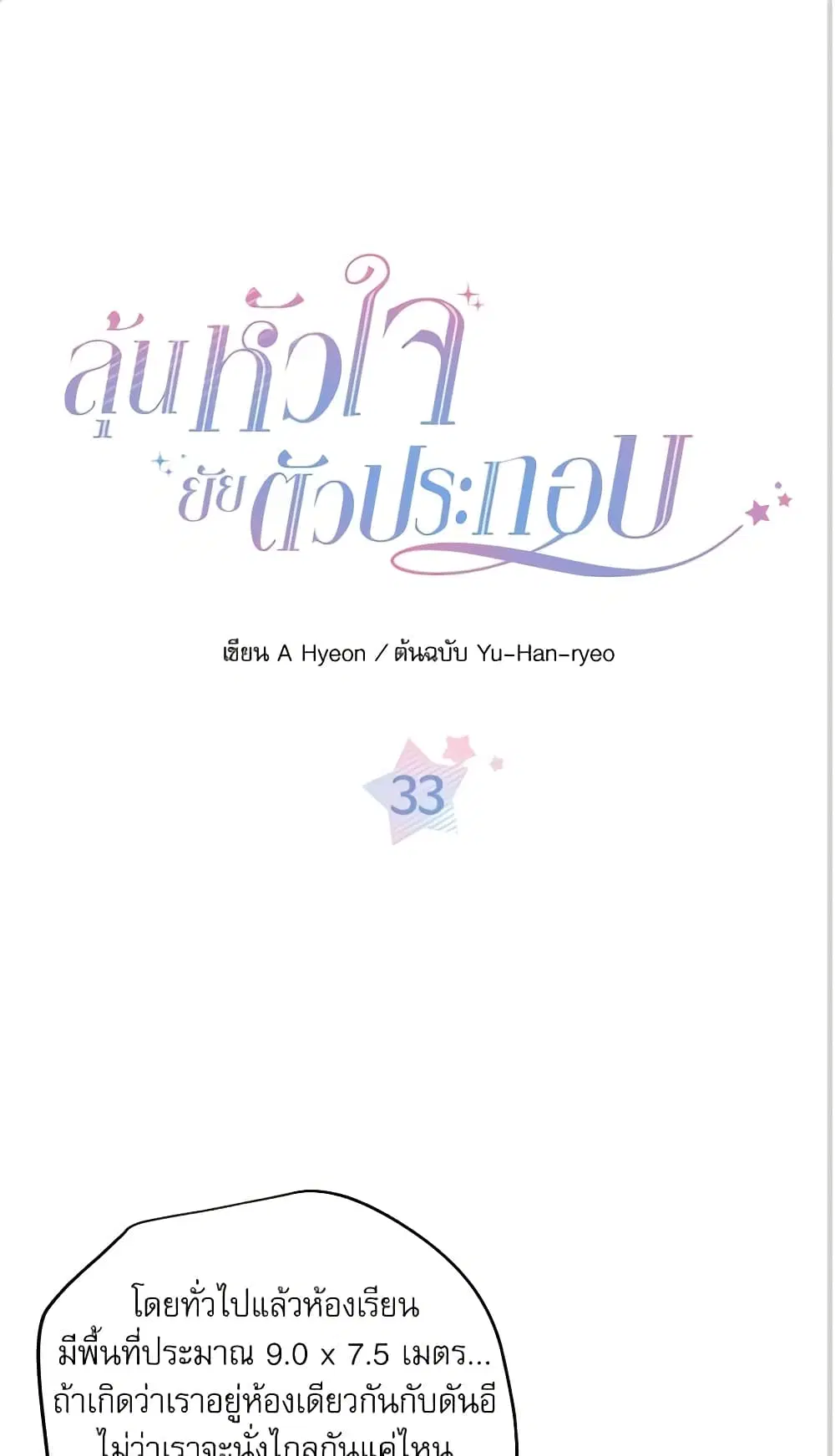 My Life as an Internet Novel ตอนที่ 33 หน้า 2