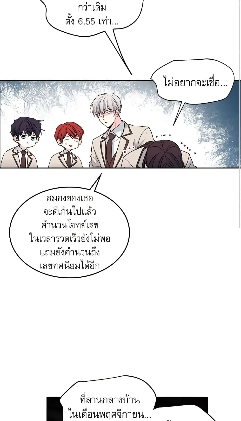 My Life as an Internet Novel ตอนที่ 33 หน้า 3