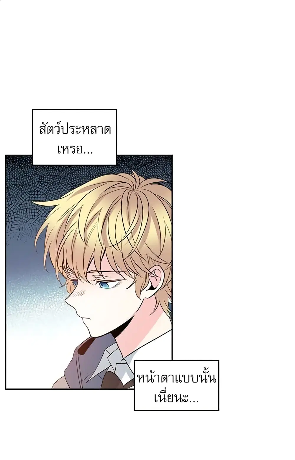 My Life as an Internet Novel ตอนที่ 34 หน้า 2