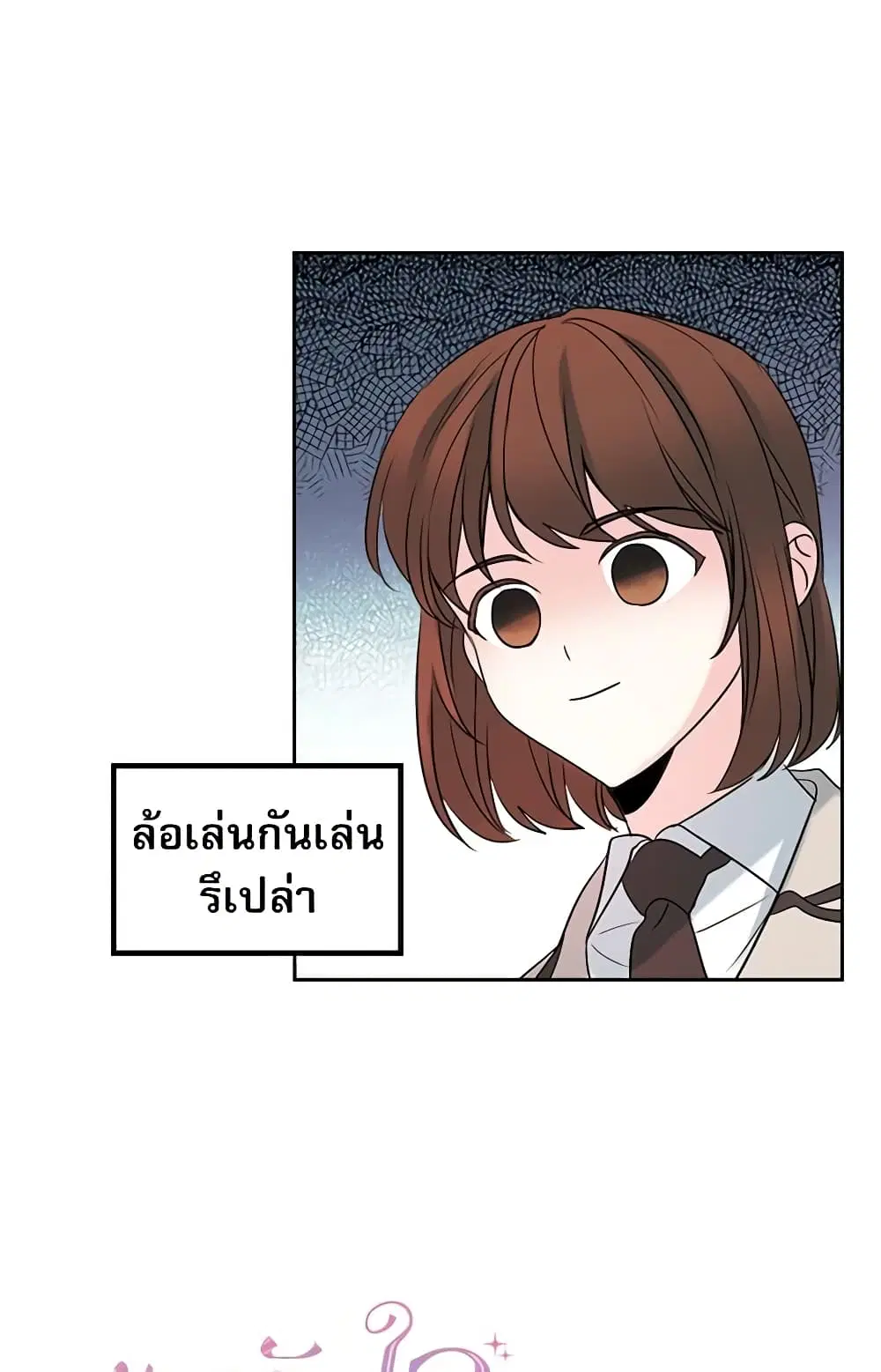 My Life as an Internet Novel ตอนที่ 34 หน้า 3