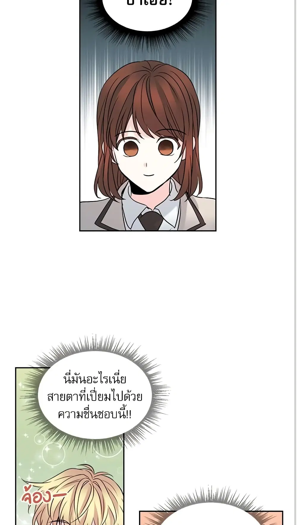My Life as an Internet Novel ตอนที่ 35 หน้า 3