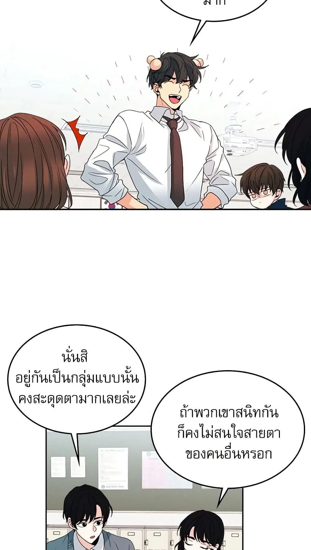 My Life as an Internet Novel ตอนที่ 36 หน้า 3