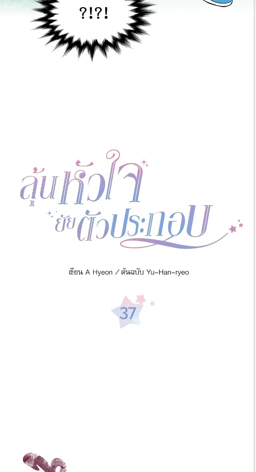 My Life as an Internet Novel ตอนที่ 37 หน้า 2