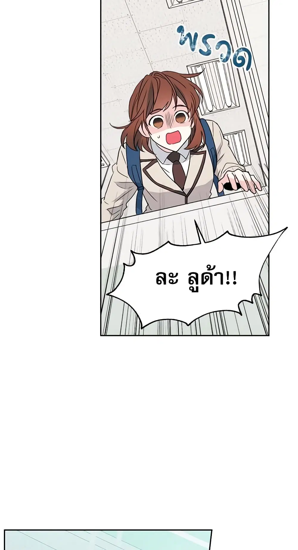 My Life as an Internet Novel ตอนที่ 37 หน้า 3