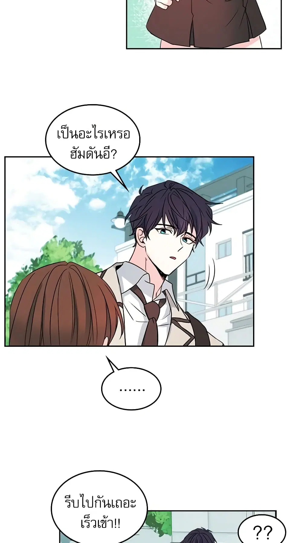 My Life as an Internet Novel ตอนที่ 38 หน้า 3