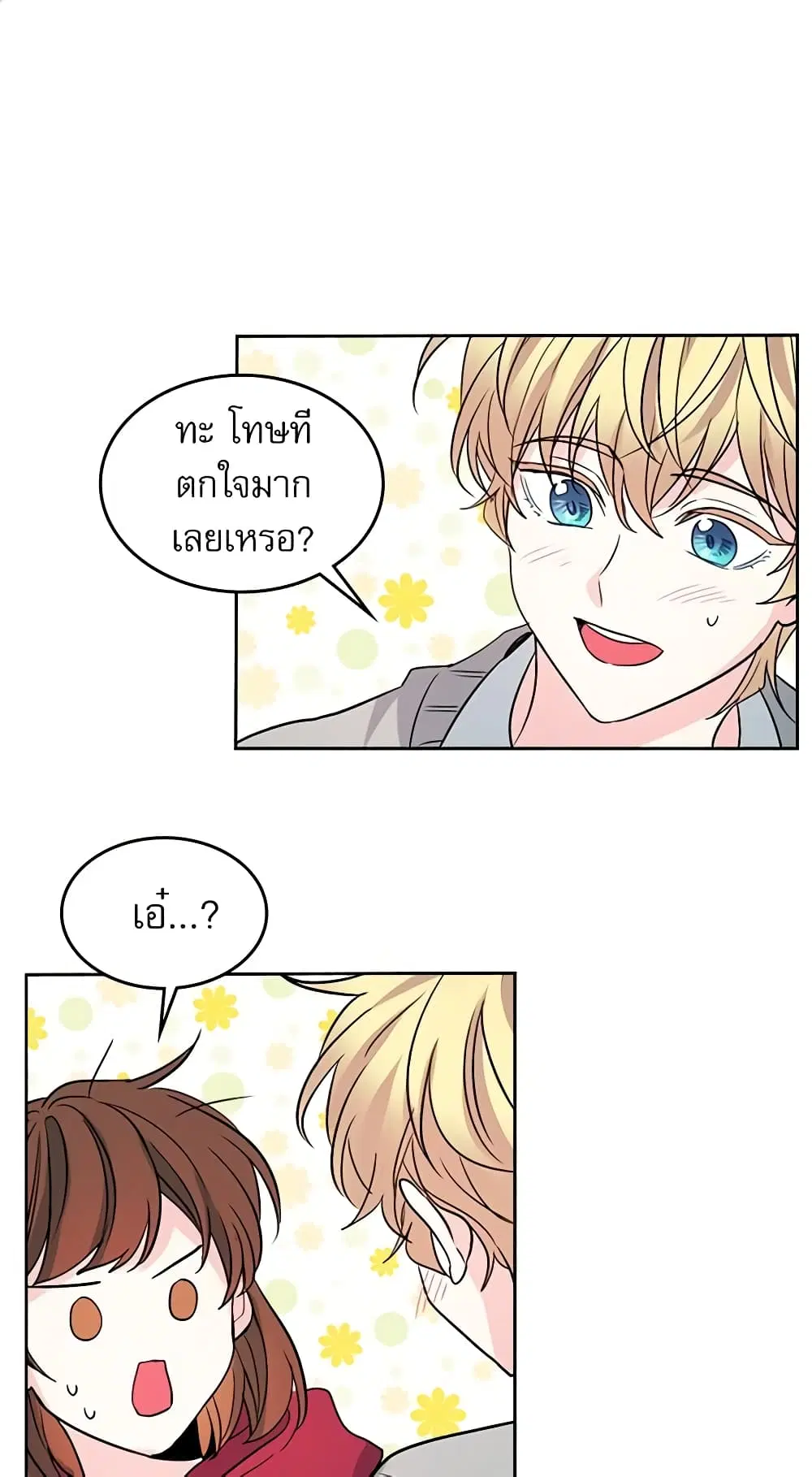 My Life as an Internet Novel ตอนที่ 39 หน้า 2