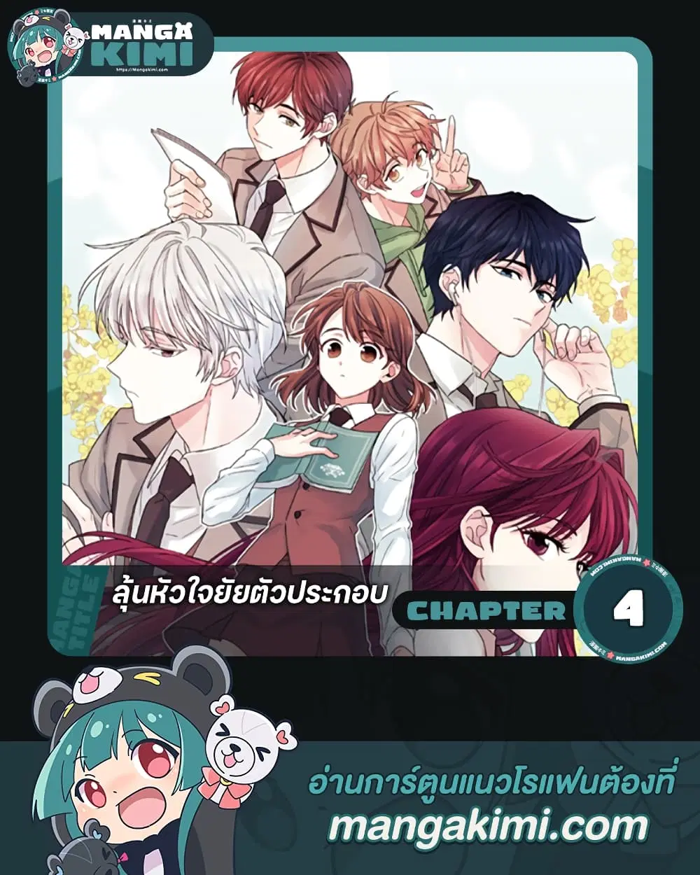 My Life as an Internet Novel ตอนที่ 4 หน้า 1