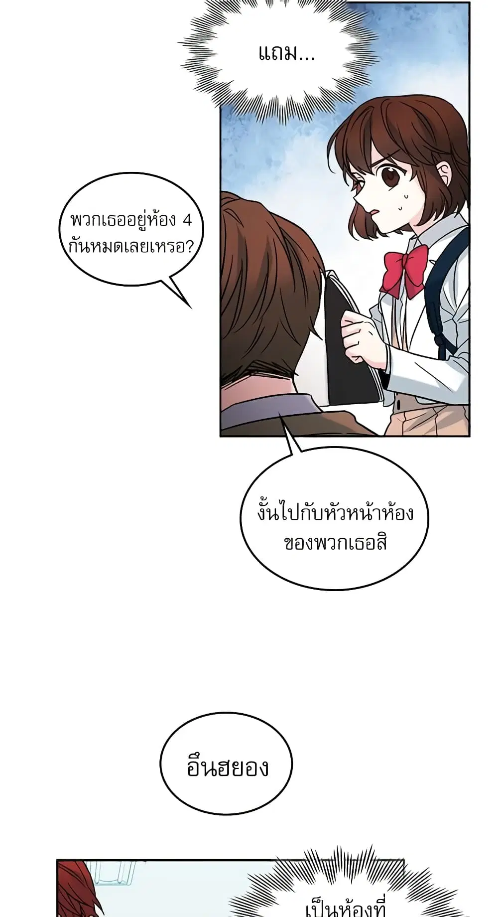My Life as an Internet Novel ตอนที่ 4 หน้า 3