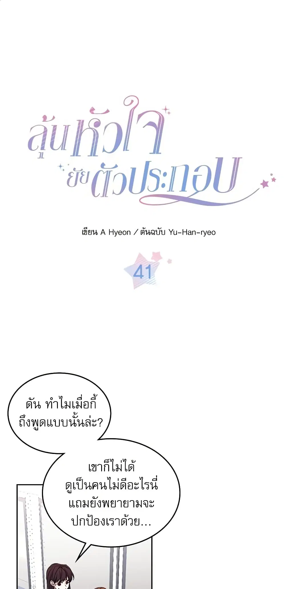 My Life as an Internet Novel ตอนที่ 41 หน้า 2