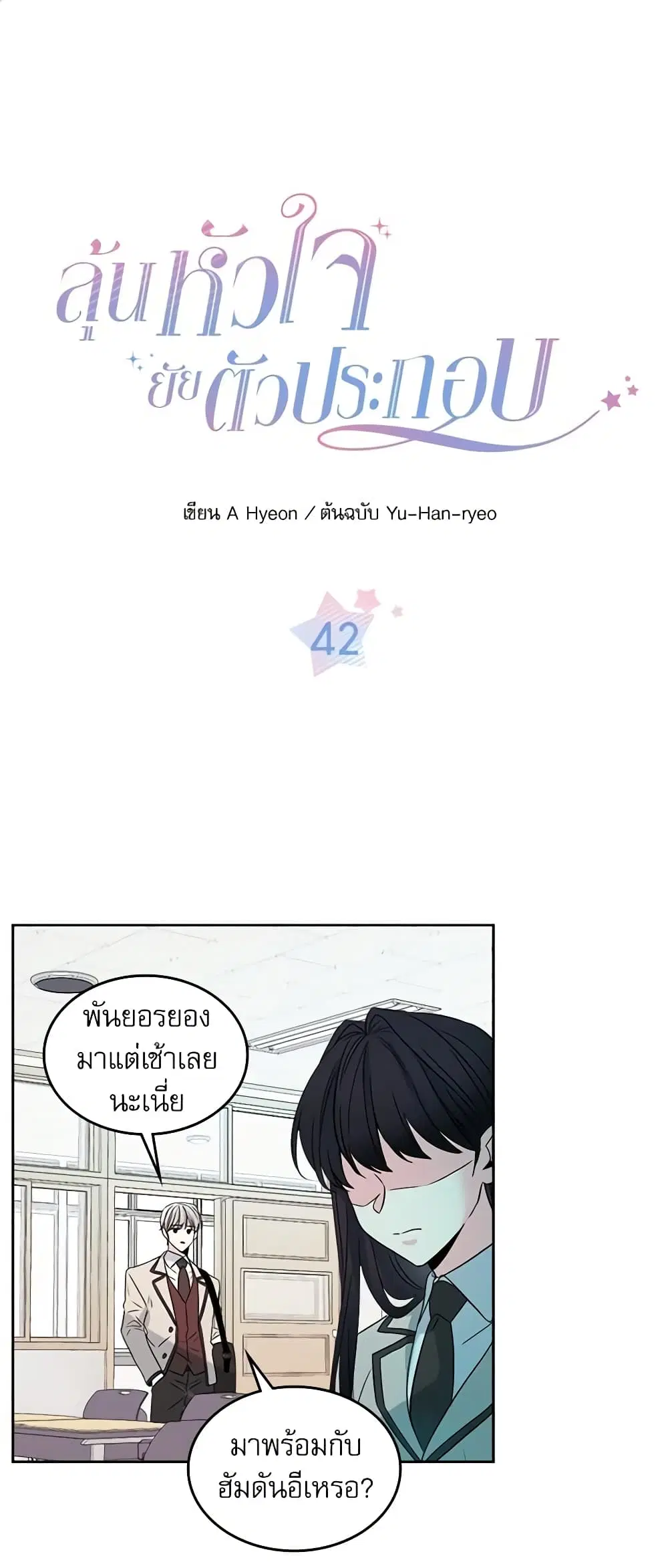 My Life as an Internet Novel ตอนที่ 42 หน้า 2