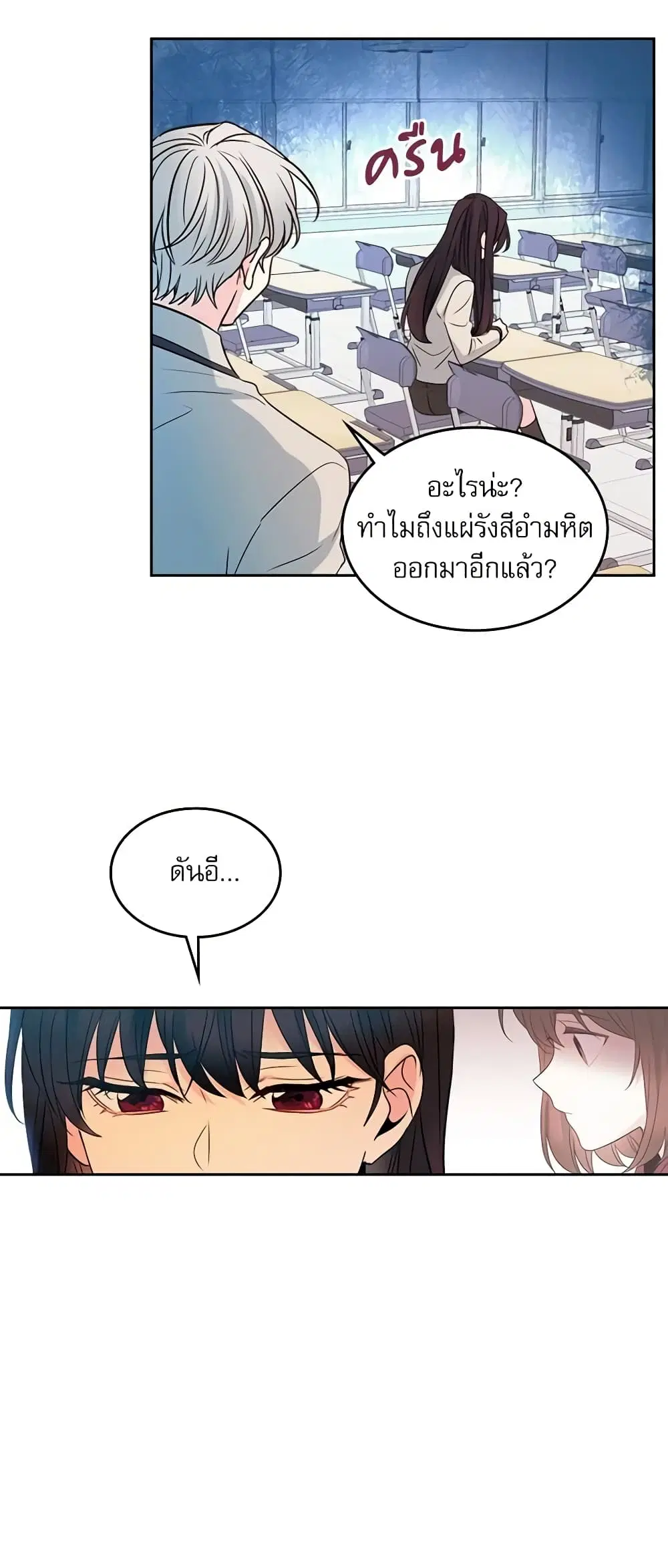 My Life as an Internet Novel ตอนที่ 42 หน้า 3